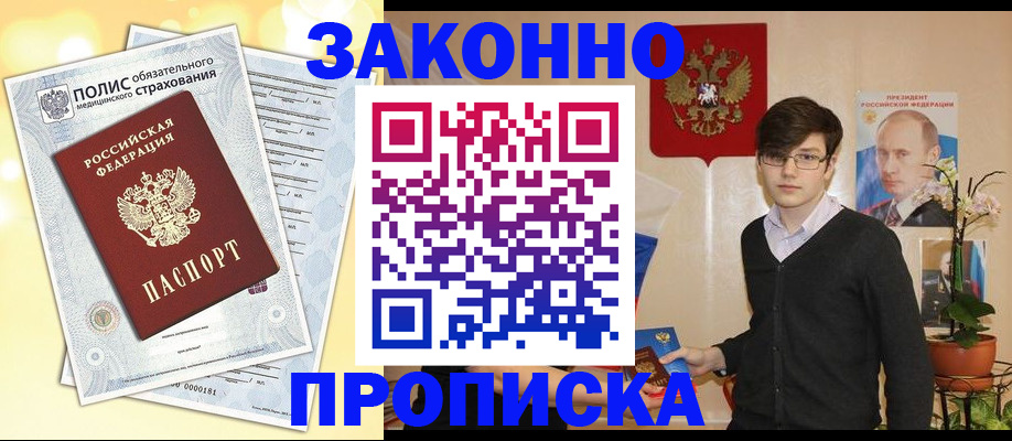 прописка иностранных граждан в Алексеевке