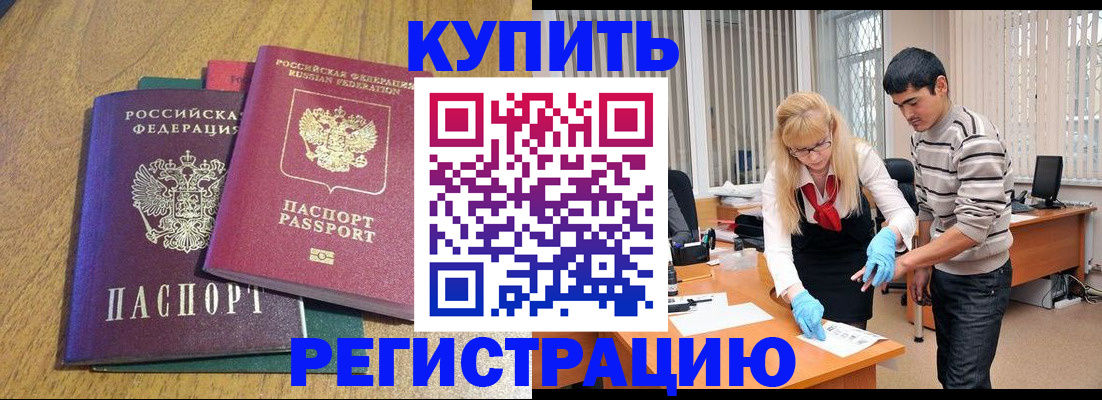 прописка для работы в Алексеевке