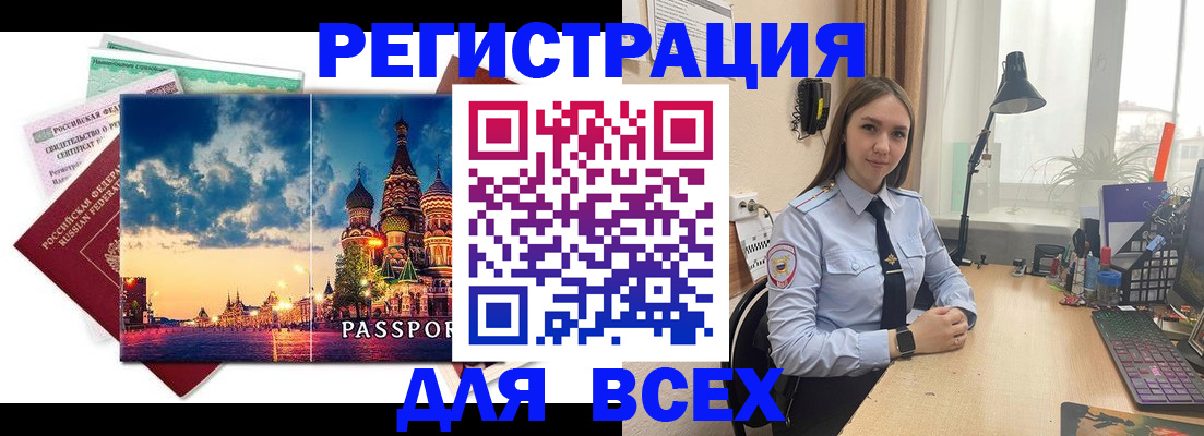 временная регистрация законно в Алексеевке